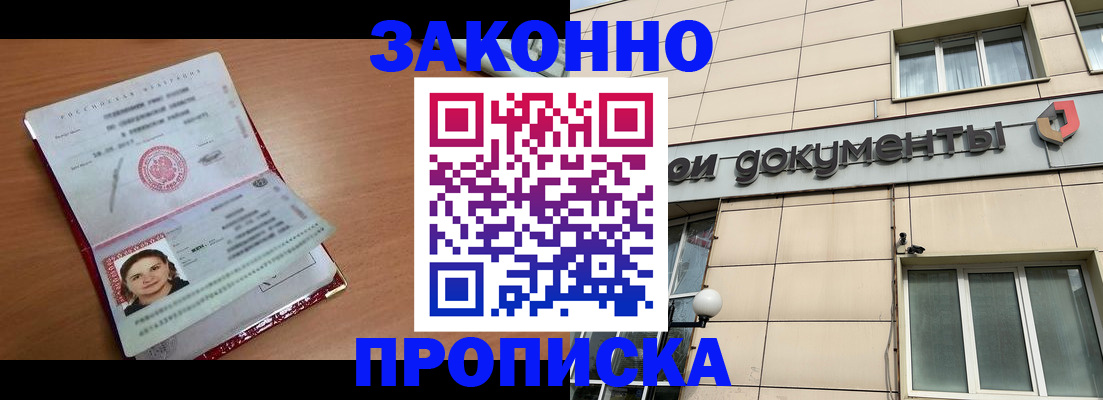 временная регистрация собственник в Борзе