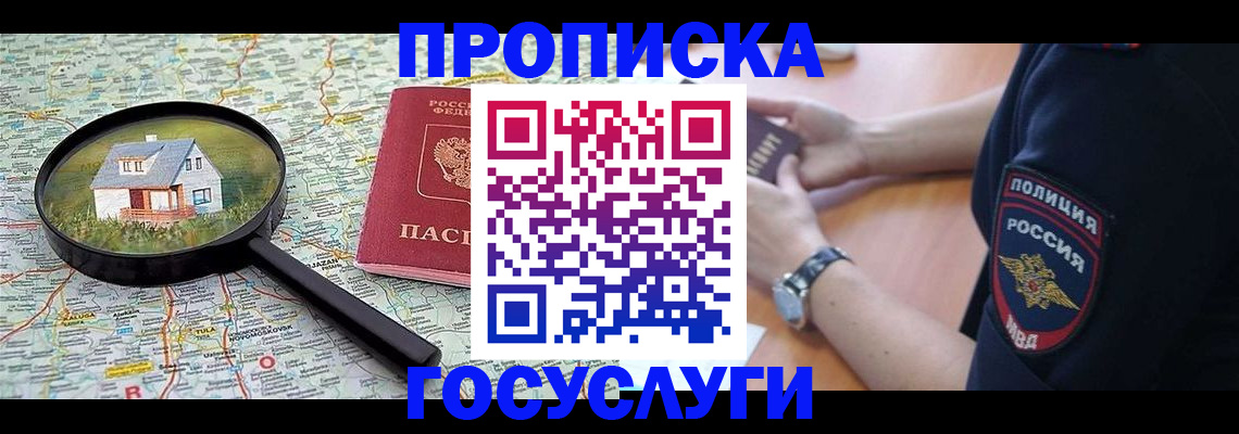 прописка ребенка в Борзе