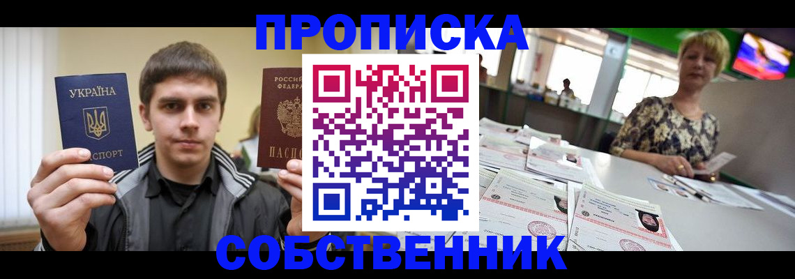 прописка 2025 в Борзе
