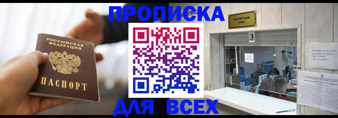 прописка 2025 в Борзе