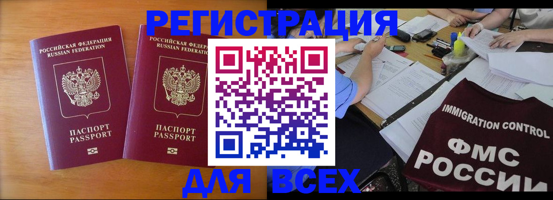 купить прописку в Борзе