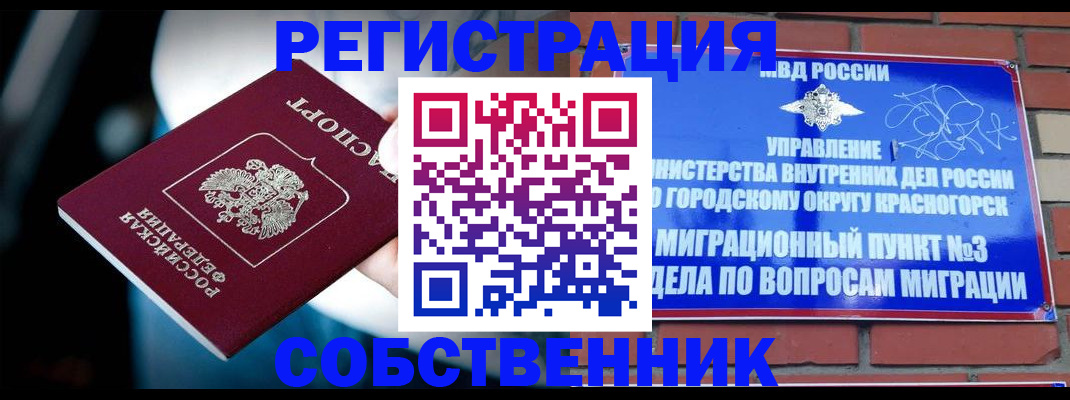 прописка иностранных граждан в Борзе